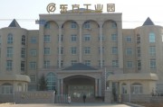 東方工業(yè)集團(tuán)